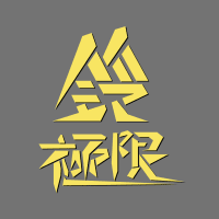 Logo of 鈴極限企業社.