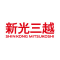 Logo of 新光三越百貨股份有限公司.