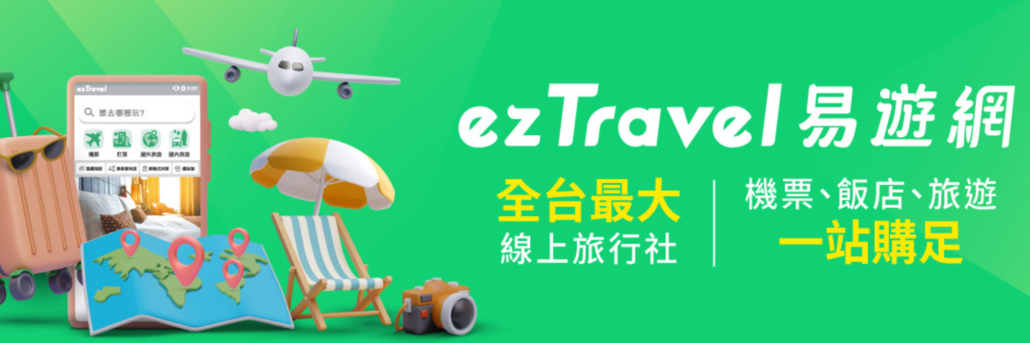 ezTravel易遊網 cover image