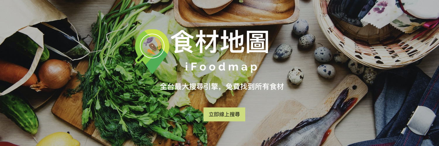 覓食顧問股份有限公司(iFoodMap食材地圖) cover image