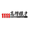 Logo of 1111獵才顧問中心Executive Recruiting Consultancy Dept..