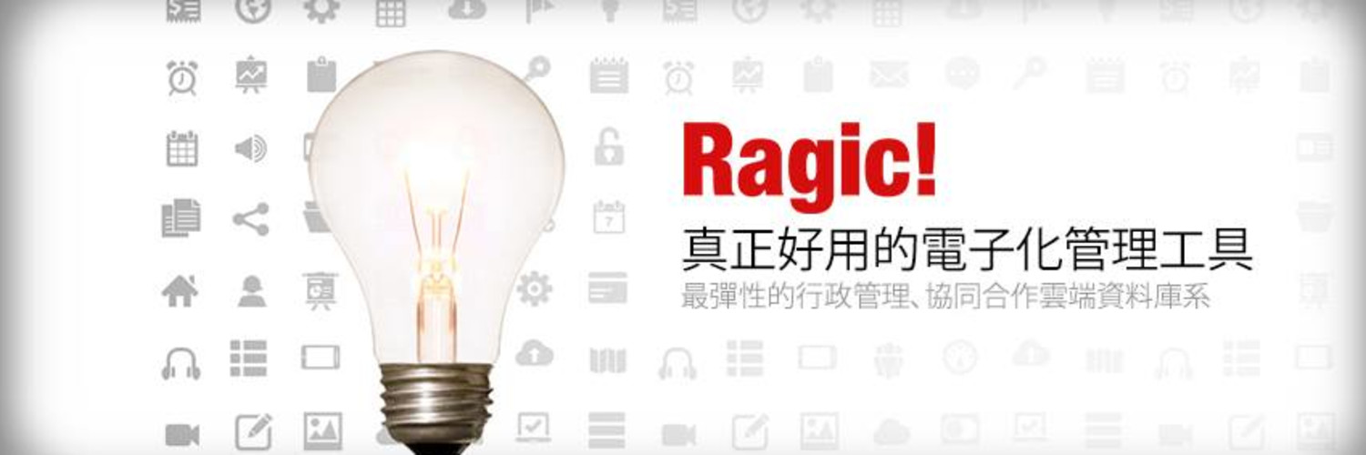 Ragic - 立即科技有限公司 cover image