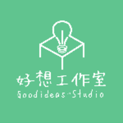 Logo of 好想工作室 Goodideas Studio.