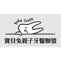 Logo of 寶貝兔親子牙醫聯盟.