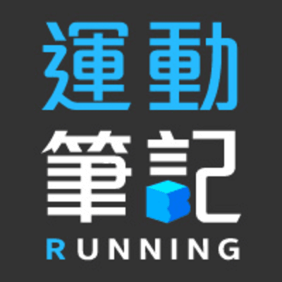 Logo of 運動筆記.