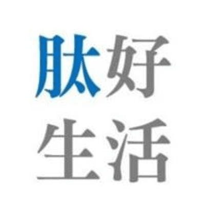 Logo of 肽好生活行銷股份有限公司.