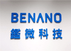 Benano 鑑微科技股份有限公司 work environment photo