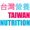台灣營養 Taiwan Nutrition