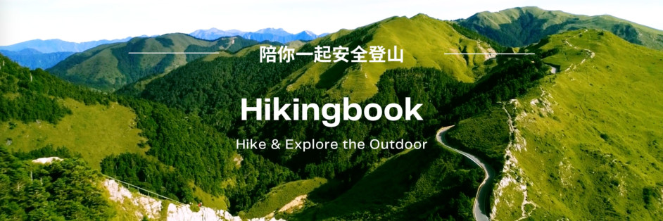 Hikingbook 登山書股份有限公司