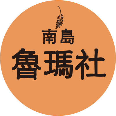 Logo of 南島魯瑪社.