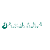 Logo of Lakeside Resort 天水蓮大飯店.