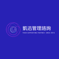 凱迅管理諮詢有限公司 logo