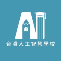 財團法人台灣人工智慧學校基金會