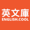 Logo of 英文庫有限公司.