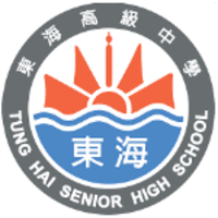 Logo of 私立東海高中.