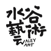 Logo of 水谷藝術.