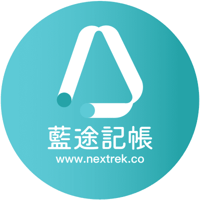 Logo of 藍途記帳 (匯雲數位NexTrek).