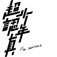 Logo of 超認真少年Imserious.