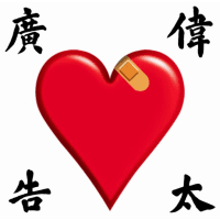 Logo of 偉太廣告股份有限公司.