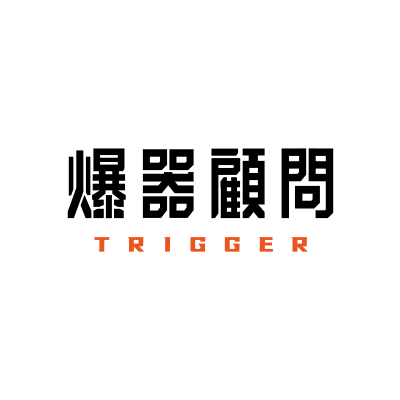 Logo of 爆器顧問股份有限公司.