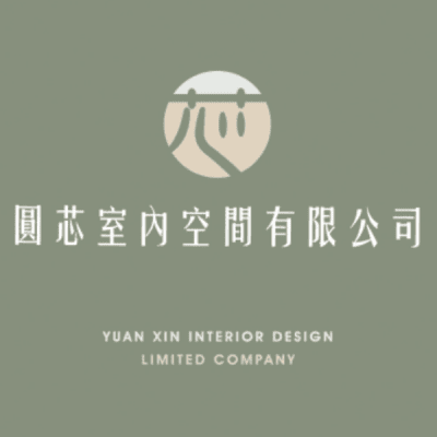 Logo of 圓芯室內空間有限公司.