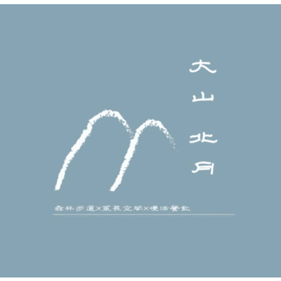 Logo of 大山北月有限公司.