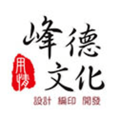 Logo of 峰德文化事業股份有限公司.