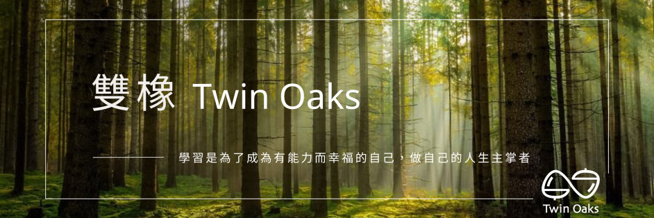 雙橡教育 Twin Oaks cover image