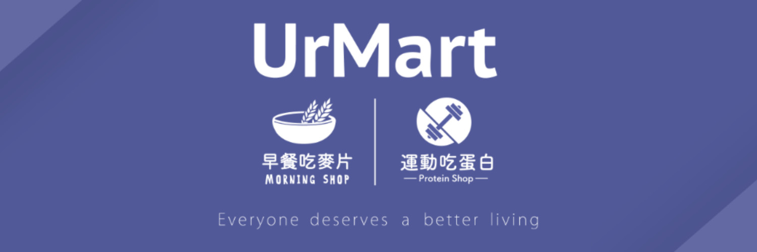 UrMart/早餐吃麥片/運動吃蛋白 cover image