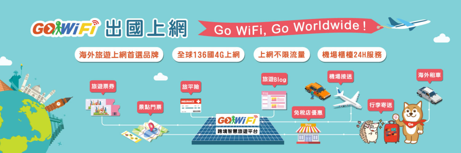 路遊數位股份有限公司 GoWiFi Taiwan cover image