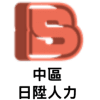 Logo of 日陞企管顧問有限公司.