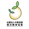 Logo of 社團法人中華民國瑩光教育協會.