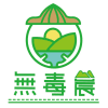 Logo of 無毒農-友善環境的安心水果.