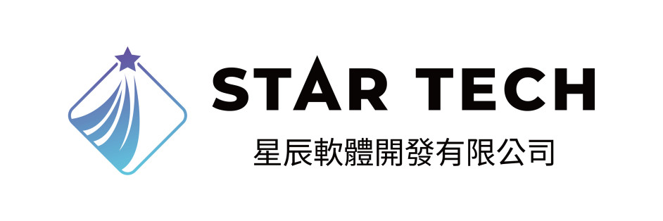 星辰軟體開發有限公司STAR TECH
