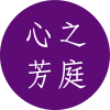Logo of 心之芳庭股份有限公司.