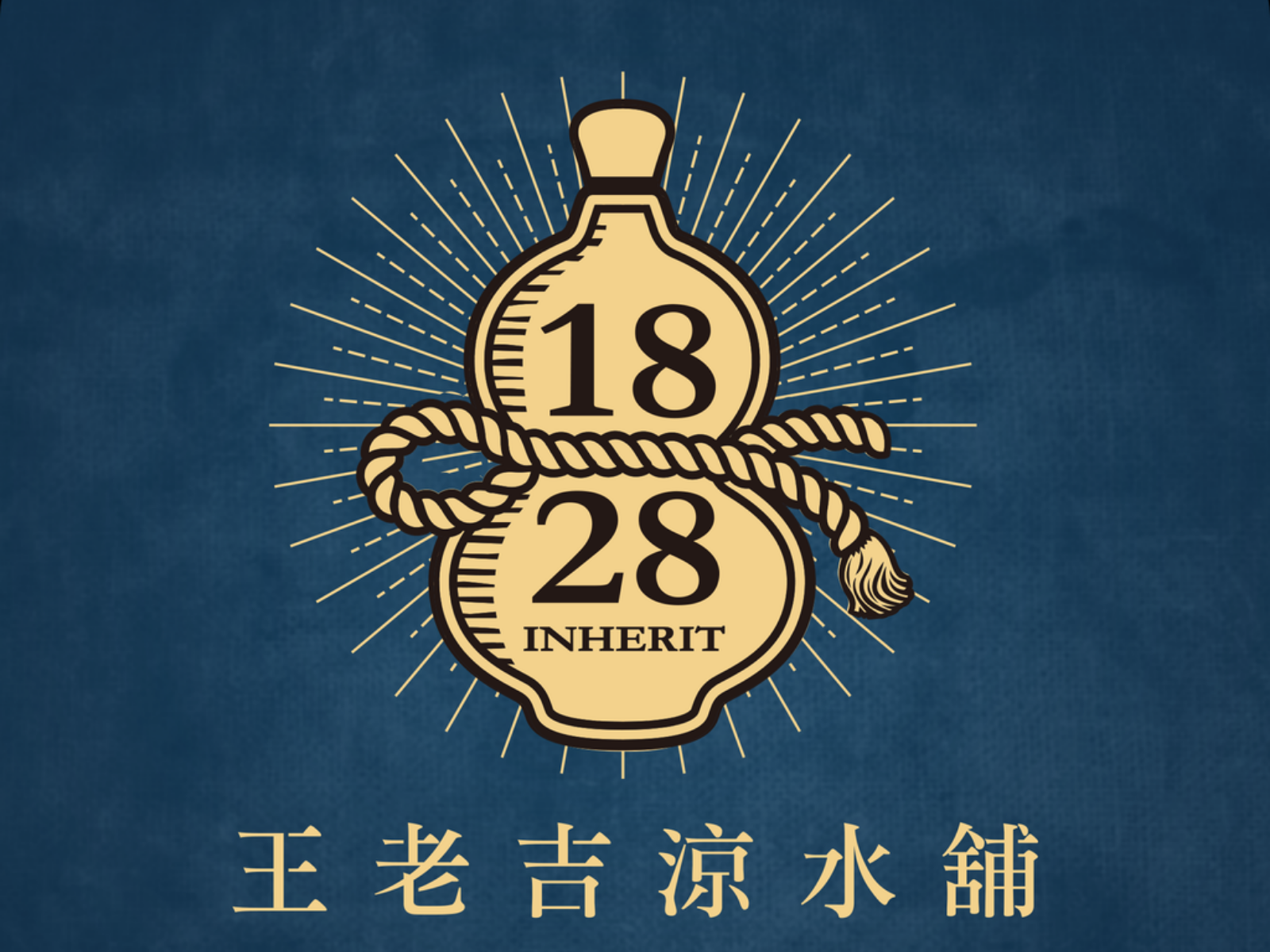 Cover of 1828王老吉涼水舖.