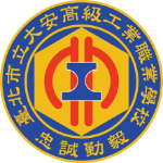 臺北市立大安高級工業職業學校 logo