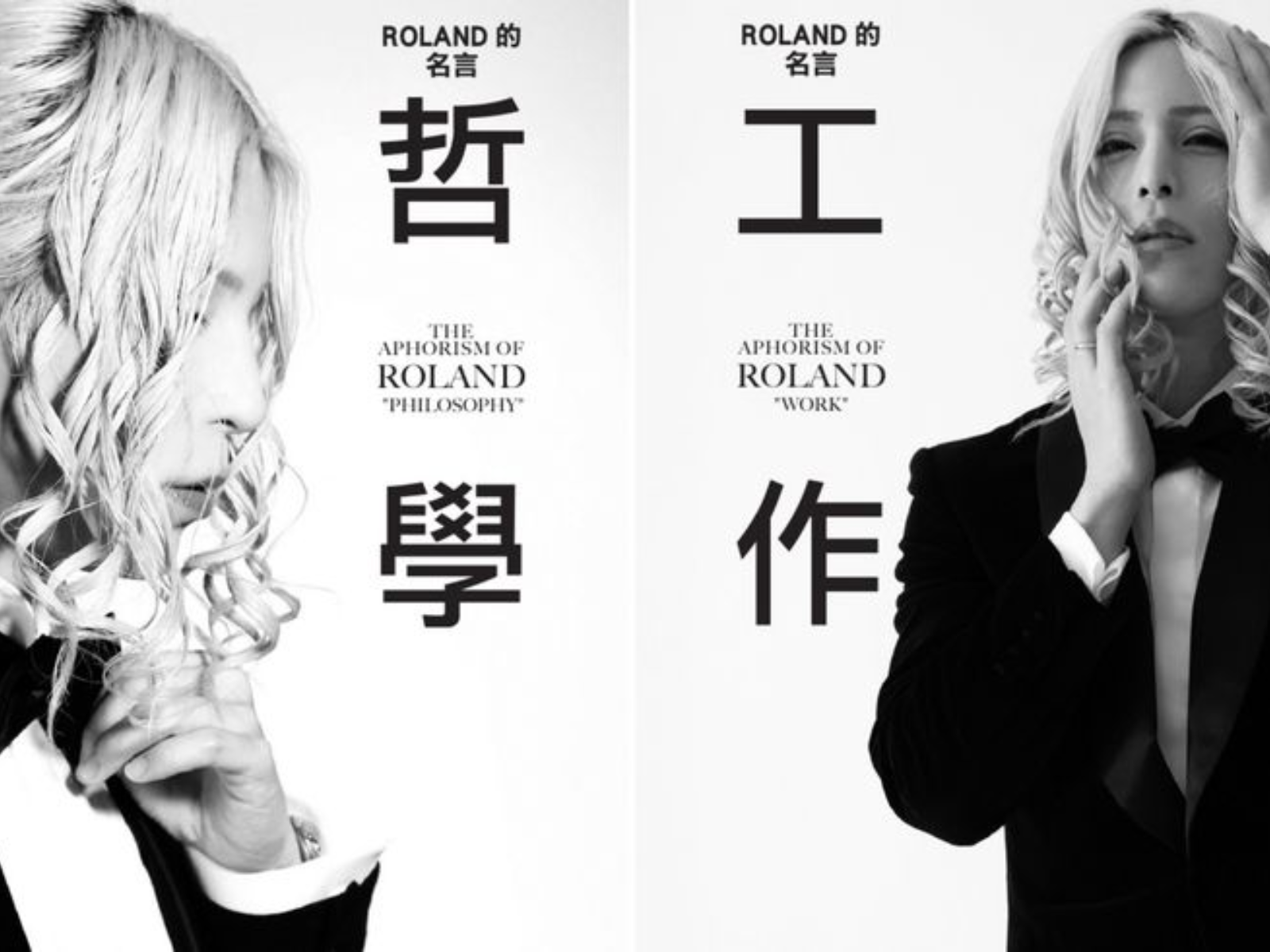 Cover of 《我，和我以外的。》Roland的自戀，提醒我們每個人都應獨一無二.