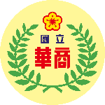 國立華南高級商業職業學校 logo