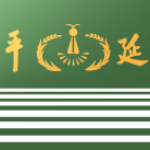 私立延平高中 logo