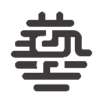 國立臺灣藝術大學 logo