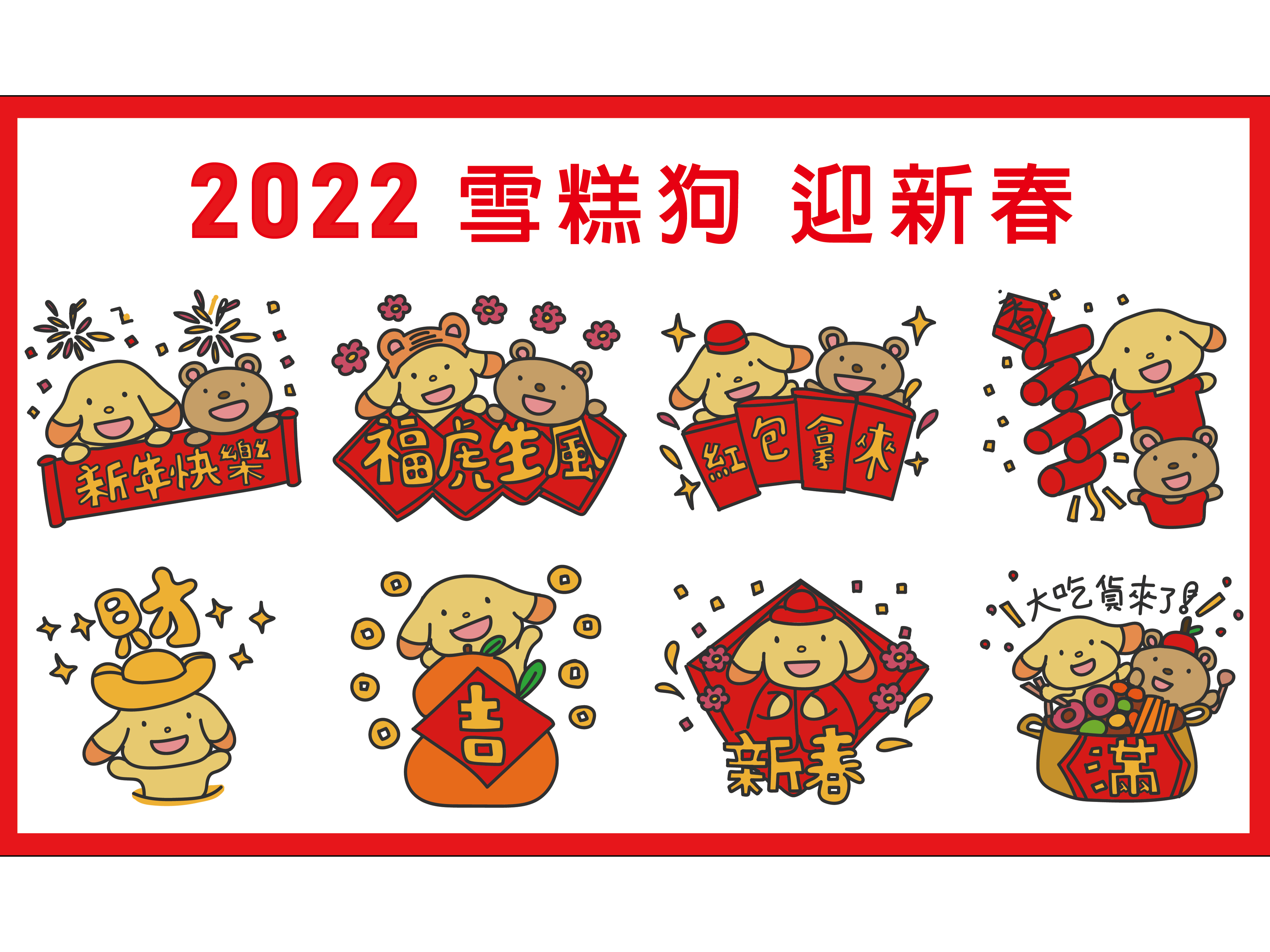 Cover of 2022  Line貼圖 雪糕狗-虎年新春.
