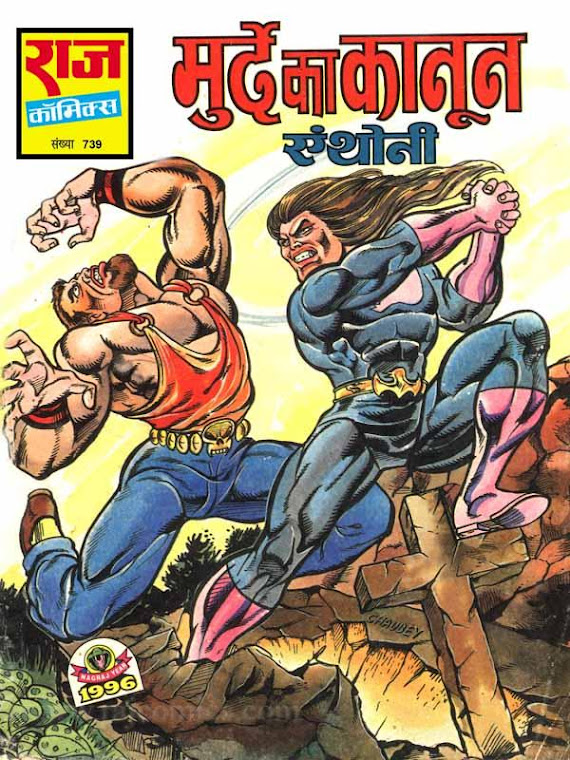 Cover of Negatives Raj Comics Download 11 [Latest 2022].