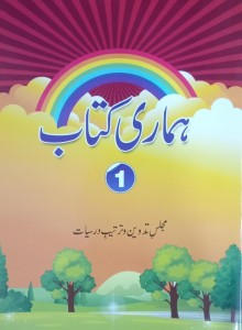 Cover of Hamari Kitab Urdu.pdf.