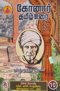 Cover of Konar Tamil Guide 10th Pdf 16.