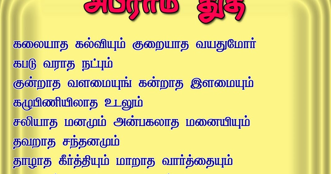 Cover of Abirami Anthathi Lyrics In Tamil Pdf 203.