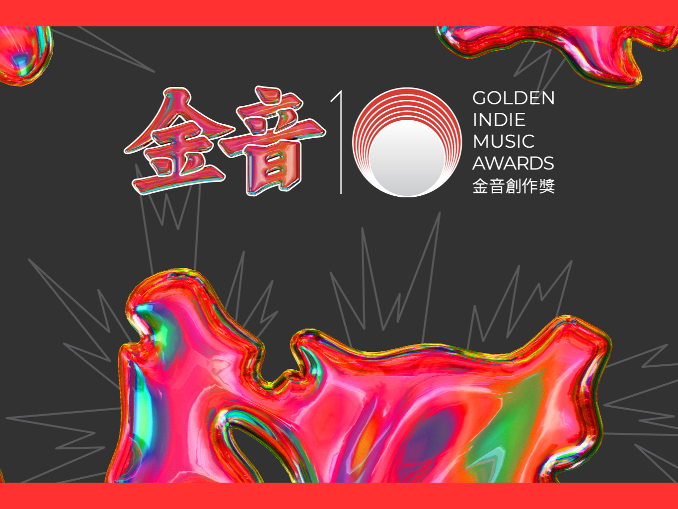 Cover of 2019 金音創作獎 Golden Indie Music Award / 延伸設計.