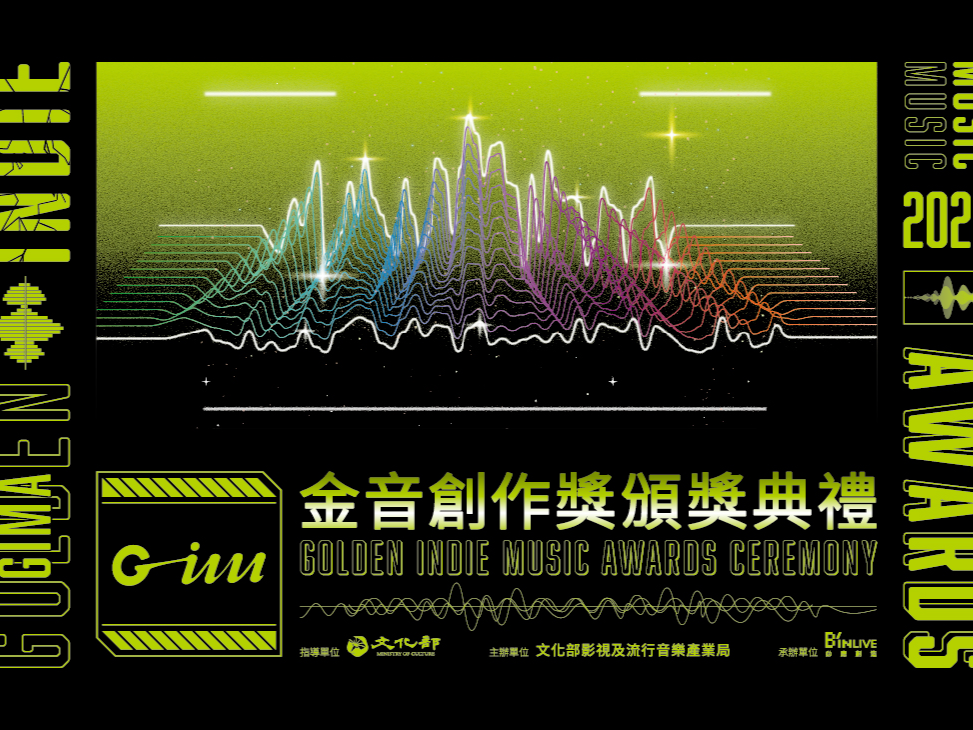 Cover of 2020 金音創作獎 Golden Indie Music Award / 主視覺設計.