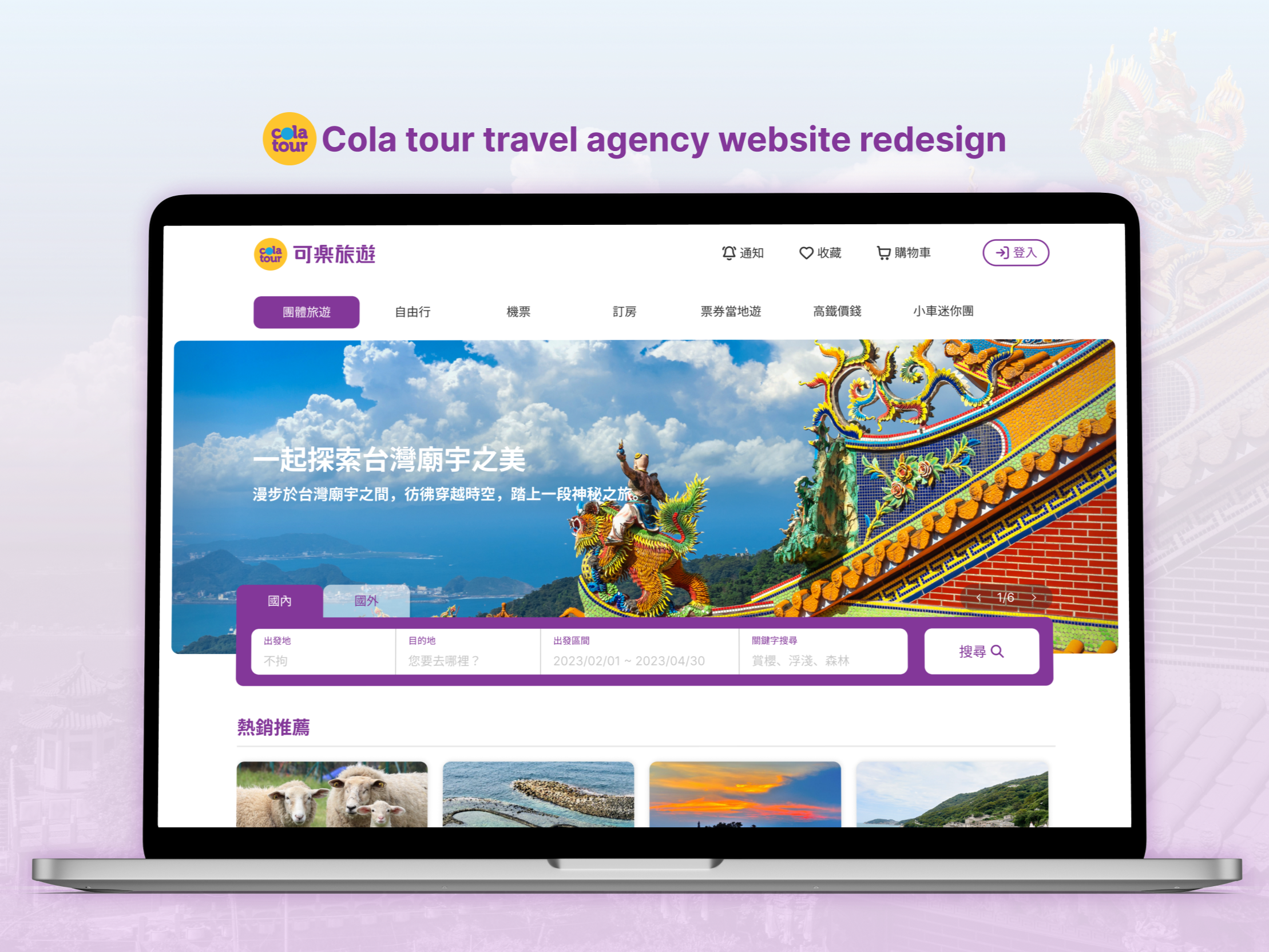 Cover of Cola tour travel agency website redesign.