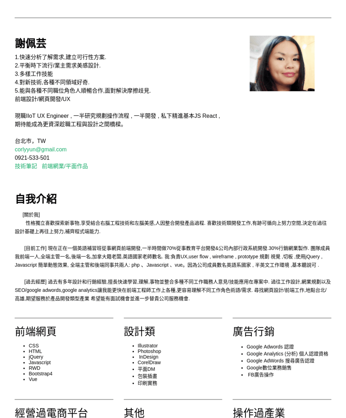 謝佩芸, 前端網頁工程師@WHYGO外國語文中心